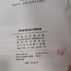 柯林斯高阶英汉双解词典 精装