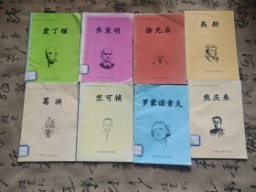 中外科学家发明家丛书19册不重复