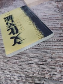 文化苦旅