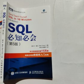 SQL必知必会第5版