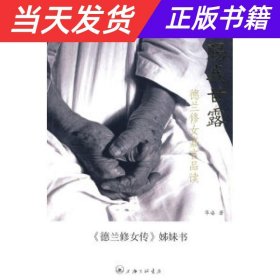 赐我甘露：德兰修女嘉言品读