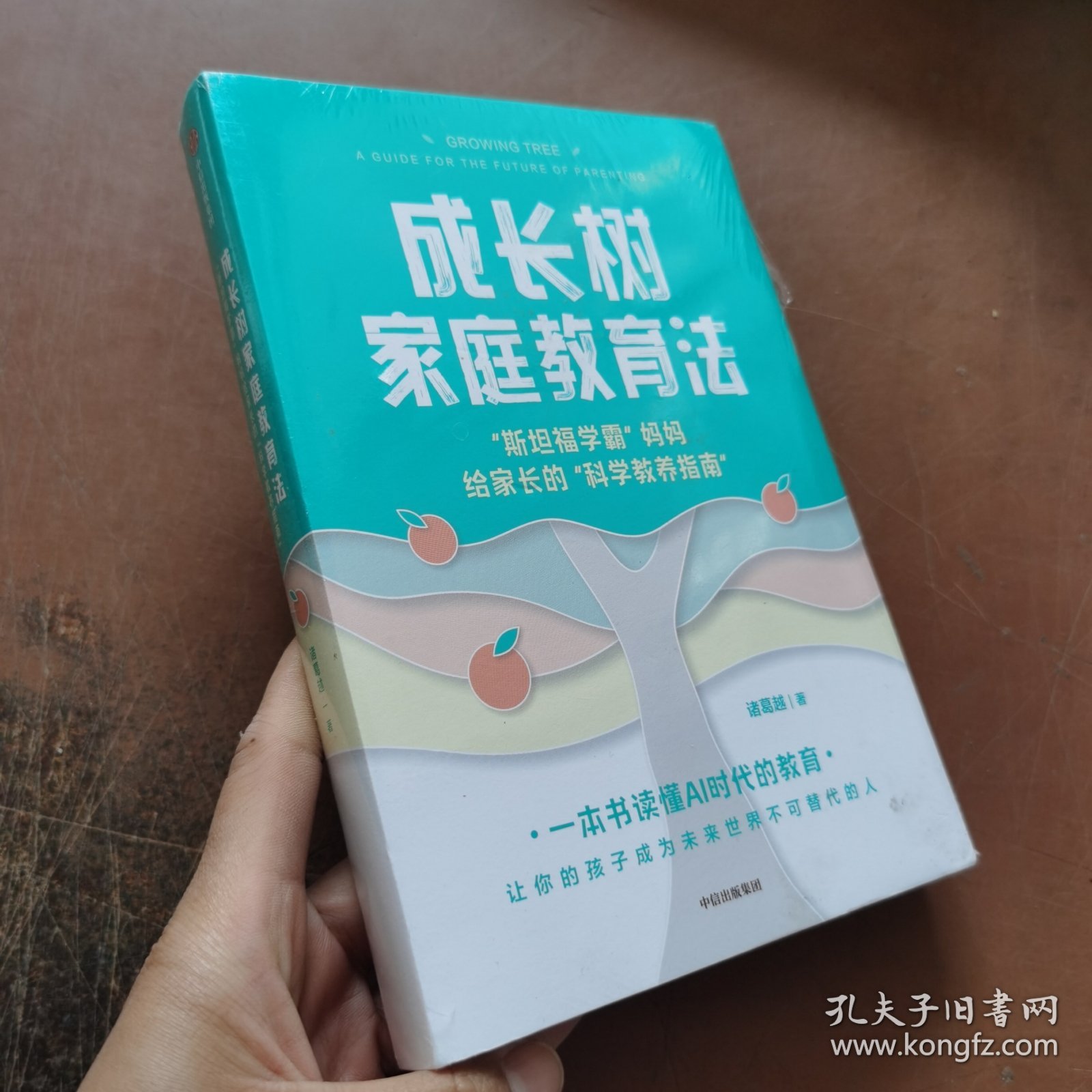 成长树家庭教育法 斯坦福学霸