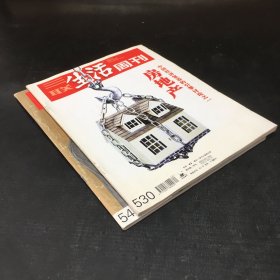 三联  生活周刊  2009年第20.37期两本合售