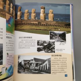 我的第一套视觉百科：地震