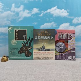 礼包：稀缺书 · 台湾联经版 李志铭 《裝幀台灣：臺灣現代書籍設計的誕生》（16开 锁线胶订）+台湾联经版 王传兴等译《佛羅倫斯散步》（锁线胶订）自然旧 + 限量编号毛边本（限量50册） · 台湾联经版 · 托尔金 著，石中金 译《貝倫與露西恩：托爾金中土愛情史詩》豆瓣9.0 （16开，一版一印）