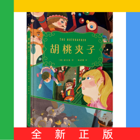 胡桃夹子