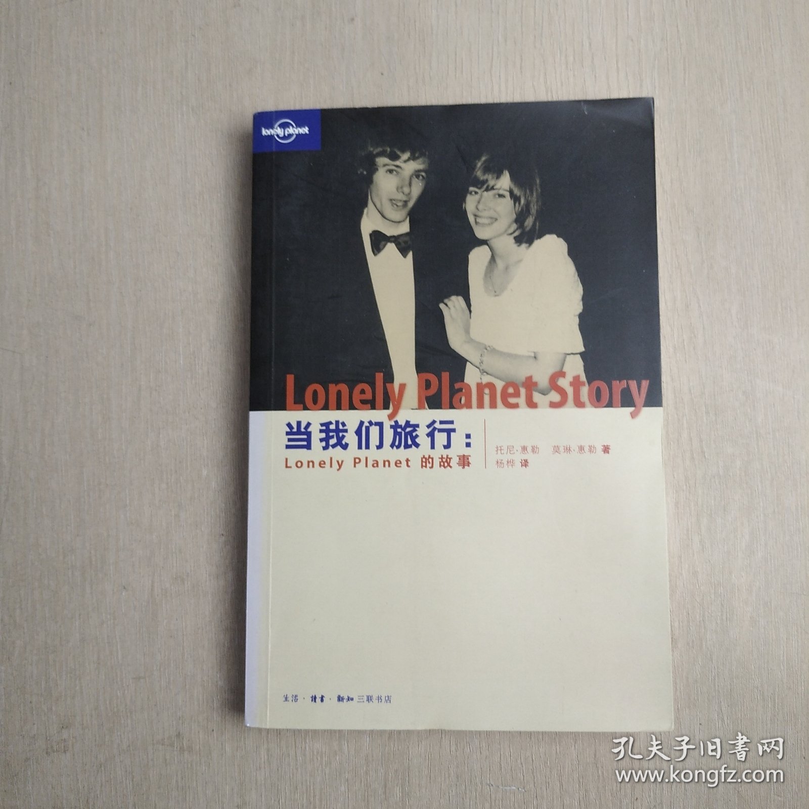 当我们旅行：Lonely Planet的故事