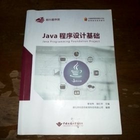 Java程序设计基础，紫牛程序员