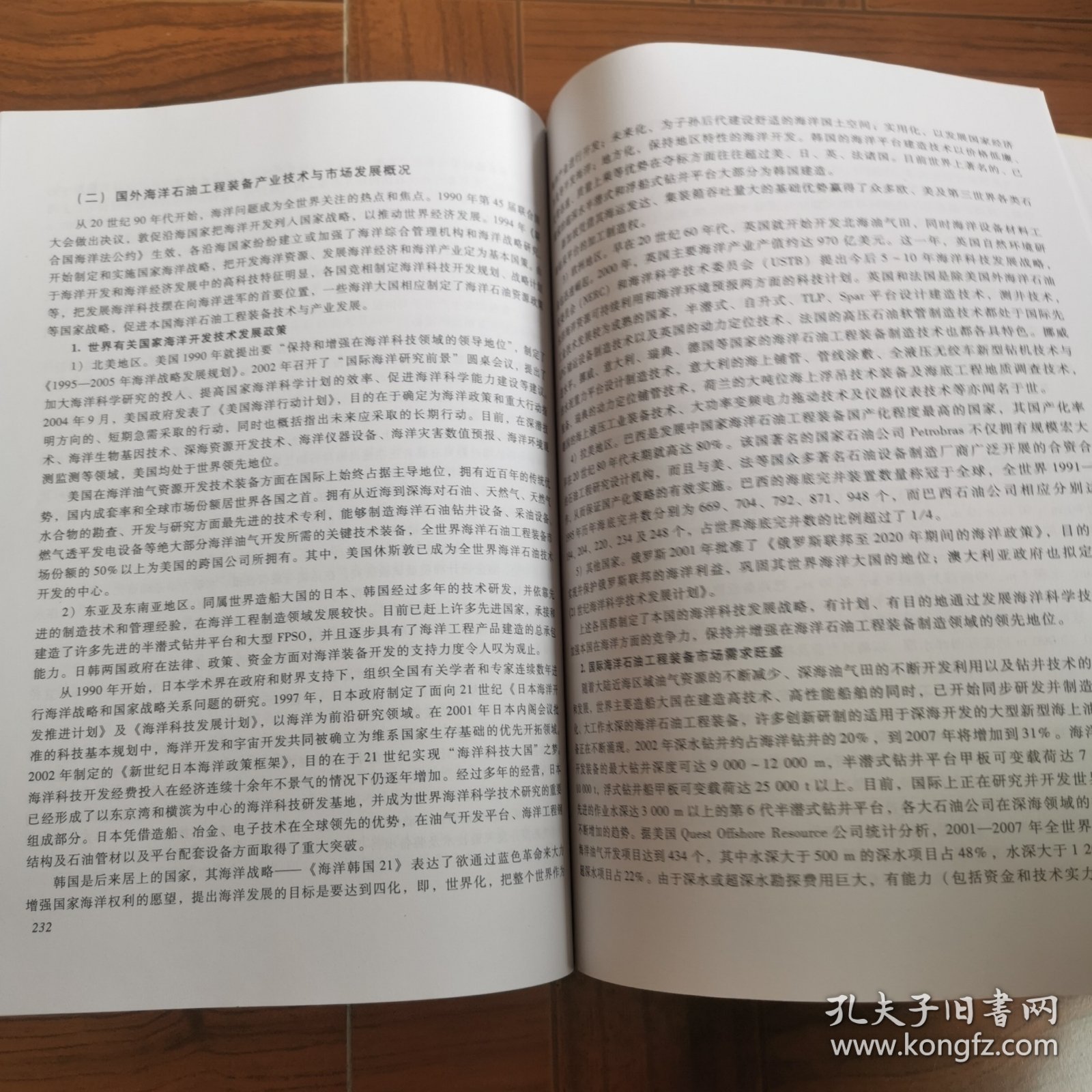 装备制造业自主创新战略研究