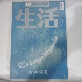 生活月刊