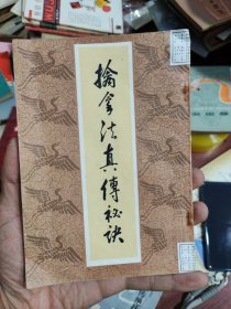 擒拿法真传秘决