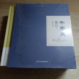 千字文图说（1.2.3册）