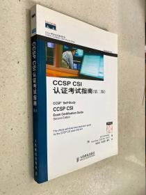 Cisco职业认证培训系列：CCSP CSI认证考试指南（第2版）无光盘.