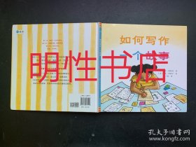 如何写作一个故事（精装本）