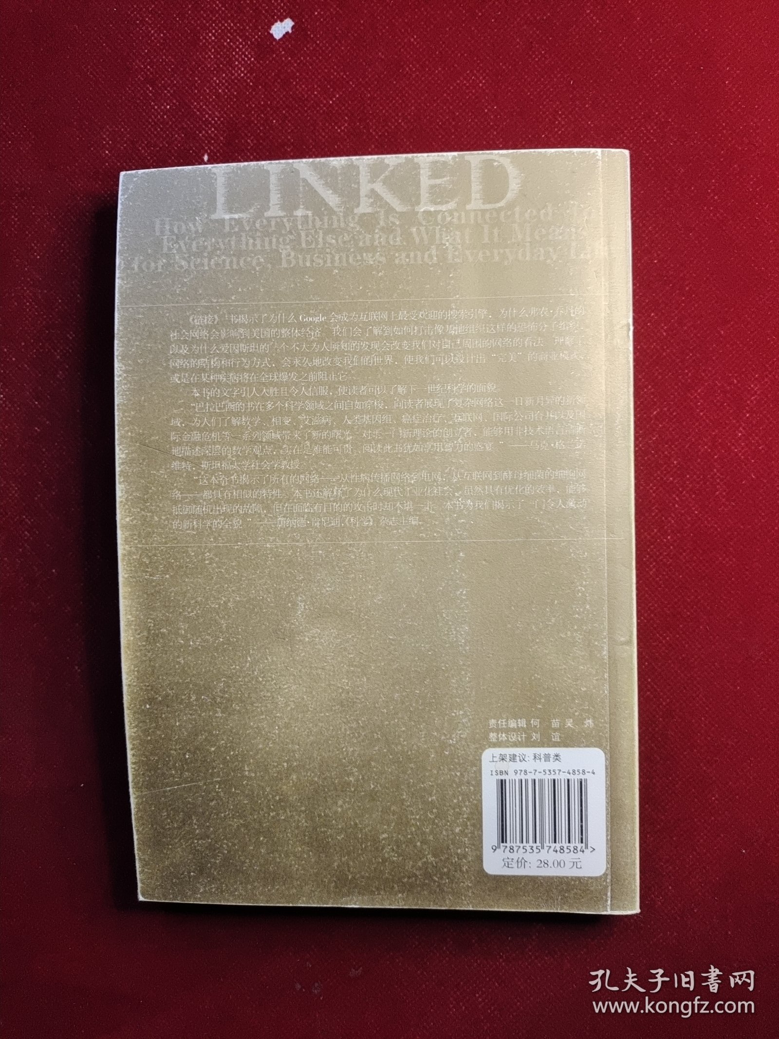 链接：网络新科学