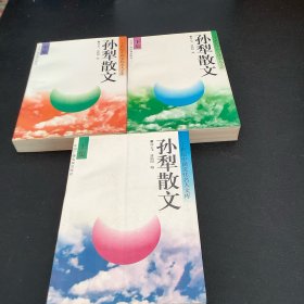 孙犁散文（全三册）