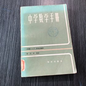 中学数学手册