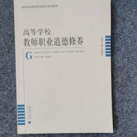 高等学校教师岗前培训高等学校教师职业道德修养