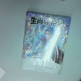 生肖守护神3新版  唐家三少著 湖南少年儿童出版社