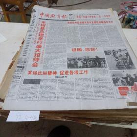 中国教育报 （1998年10月）