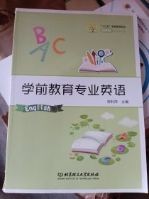 学前教育专业英语