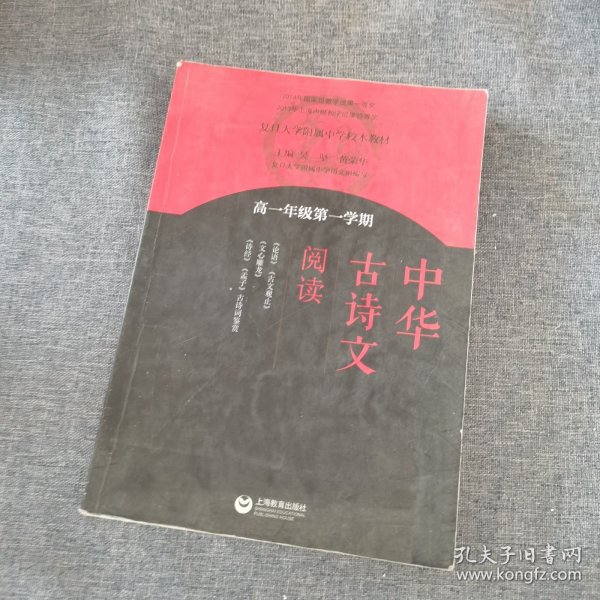 中华古诗文阅读 高一年级第一学期