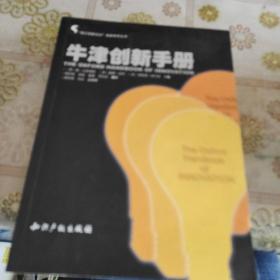 牛津创新手册 品佳如图