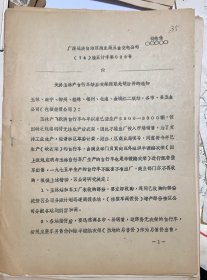 关于玉林产自行车缺后衣架採取先销后补的通知《广西壮族自治区商业局五金交电公司》玉林南宁柳州桂林梧州北海金城江