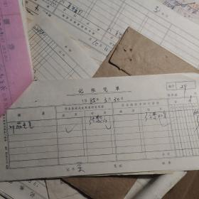 （30车库）026：重庆市文史研究馆文化，《记帐凭单，编号系29号公元1985年3月30日，叶荕毛笔，》（附单据1）