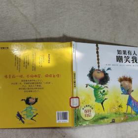 如果有人嘲笑我