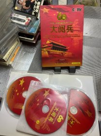 中华人民共和国成立六十周年大阅兵 dvd3碟