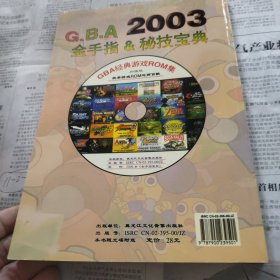 G，B，A金手指，秘技宝典2003，无光盘