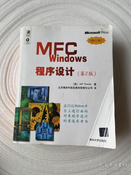 MFC Windows程序设计（第2版）【无光盘】