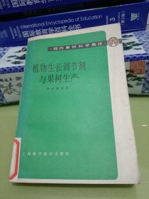 植物生长调节剂与果树生产