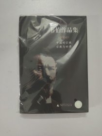 中国的宗教 宗教与世界-韦伯作品集V