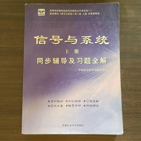 电子技术基础 模拟部分  同步辅导及习题全解  第5版