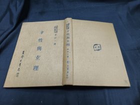 才性与玄理 学生