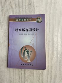 超高压容器设计