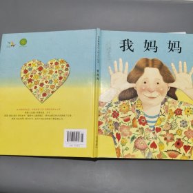 我妈妈
