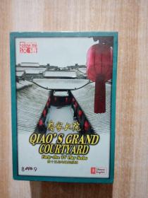 乔家大院 8DVD9