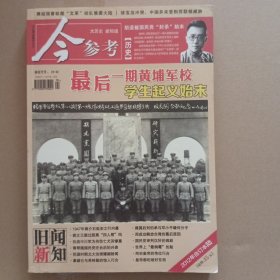 今参考 旧闻新知 2012年合订本（6）