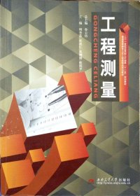 工程測量9787564331702魯云仿西南交通大學(xué)出版社2014-07