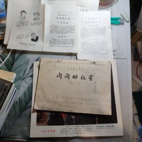 《闪闪的红星》电影台本剧本一本、电影剧照海报11张、说明一张、内容提要说明书一张（电影老资料）