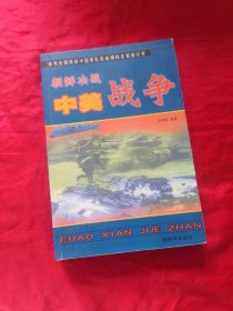 中美战争