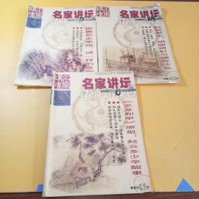 名家讲坛法制博览2008年6、9、10上期共3本合售