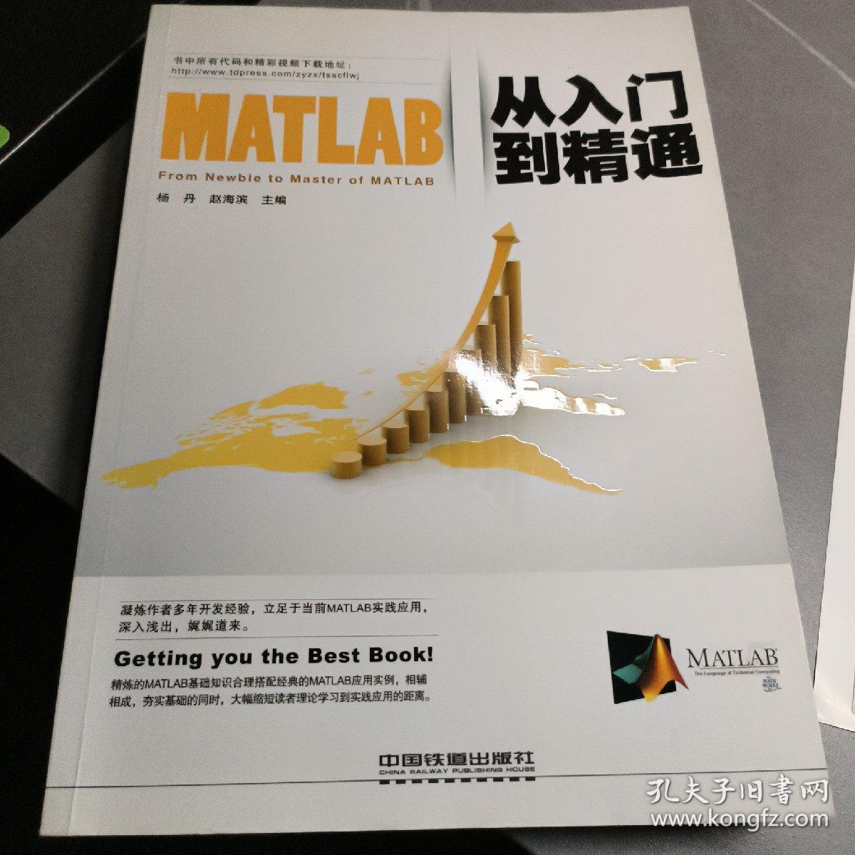 【正版】MATLAB从入门到精通