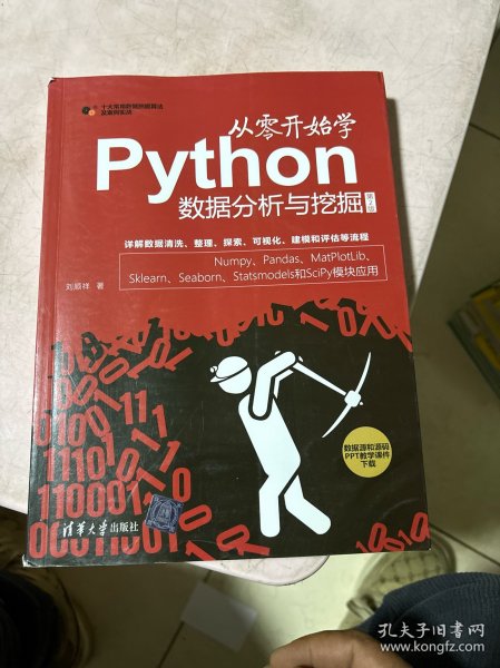 从零开始学Python数据分析与挖掘（第2版）