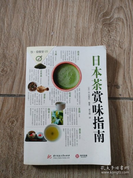 饮食教室：日本茶赏味指南