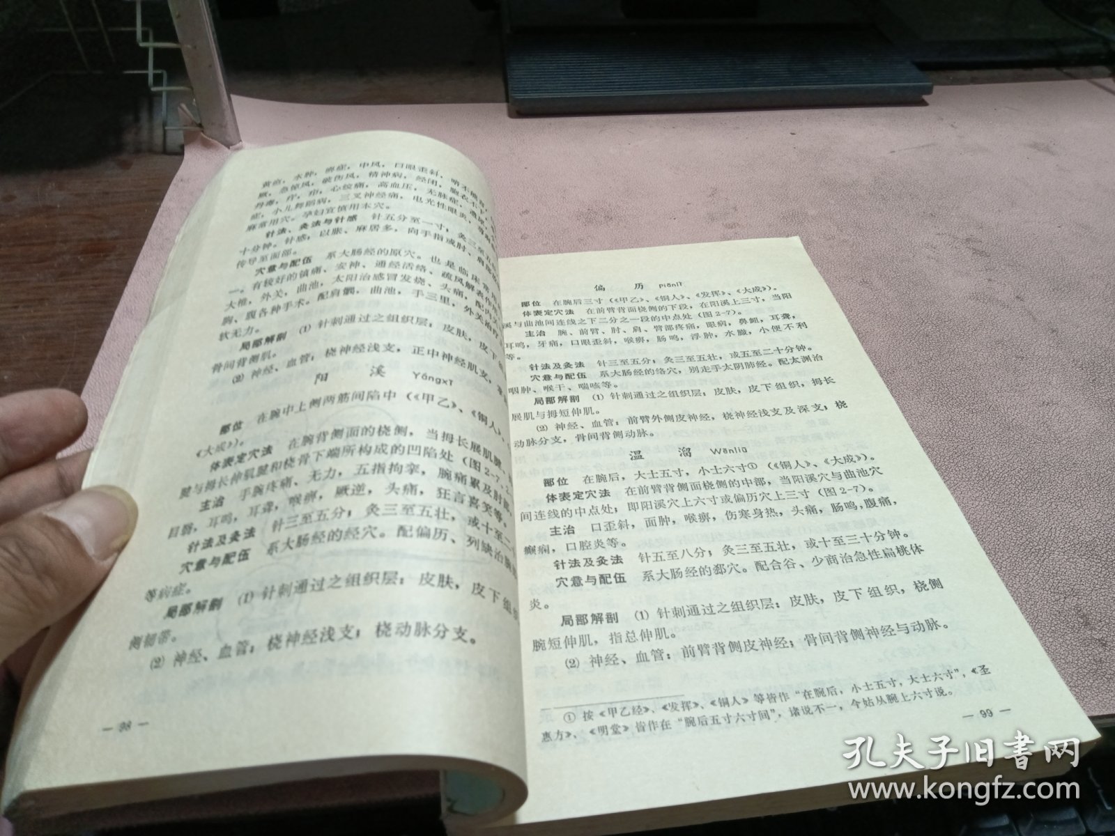 正版 针灸学简编