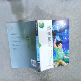 霹雳贝贝